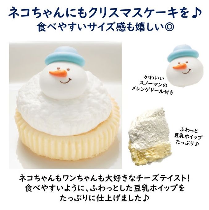予約受付中 2025犬用 猫用 クリスマス コミフ Cat＆Dogのチーズケーキ風 犬猫用ケーキ クリスマスケーキ 3