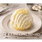 【犬猫用】2種の贅沢チーズが香りとろける！ ご褒美モンブラン 2種のチーズ味 バースデーケーキ 誕生日ケーキ 2