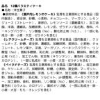 お歳暮2025 12種類の味が楽しめる 12種のケーキセット 7号 21.0cm カット済み 誕生日 集まりに 8