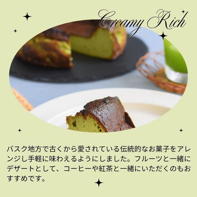 和食職人が作る 焦がしの香りとろける濃厚 抹茶バスク風チーズケーキ 4号サイズ（直径約12cm）誕生日 バスク チーズケーキ 5