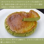 和食職人が作る 焦がしの香りとろける濃厚 抹茶バスク風チーズケーキ 4号サイズ（直径約12cm）誕生日 バスク チーズケーキ 2