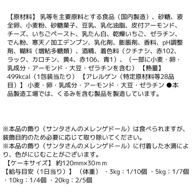 予約受付中 2025犬用 クリスマス コミフ 愛犬と楽しむXmasケーキ 犬用ケーキ クリスマスケーキ 5