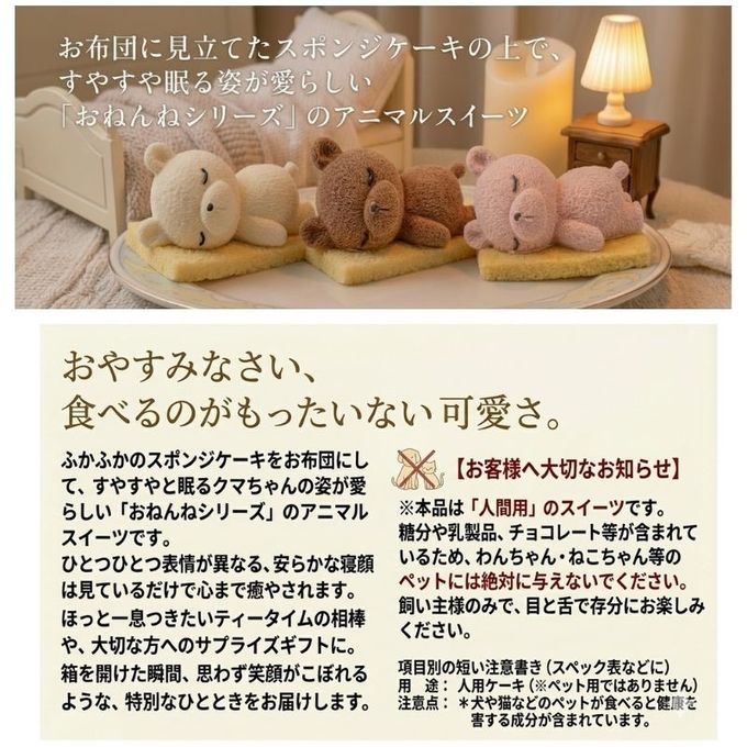 おねんねクマちゃん プレーン スポンジのお布団ですやすやレアチーズ 3