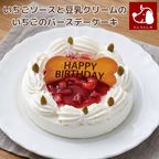 いちごのバースデーケーキ ペットケーキ 誕生日ケーキ バースデーケーキ 犬用  1