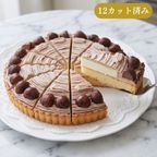 渋皮栗たっぷり マローネ モンブランケーキ 7号 21.0cm 約840g 12カットタイプ 1