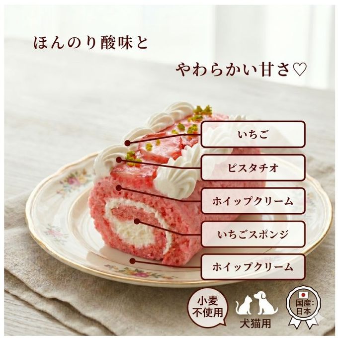 犬 猫 兼用 cake ペットケーキ ミニロールケーキ 苺 ペット用 誕生日ケーキ 2