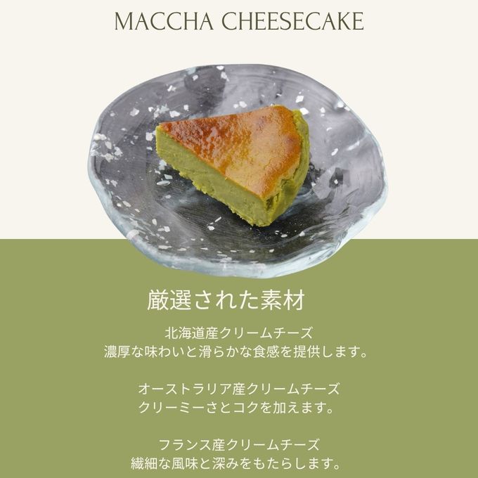 和食職人が作る 焦がしの香りとろける濃厚 抹茶バスク風チーズケーキ 4号サイズ（直径約12cm）誕生日 バスク チーズケーキ 3