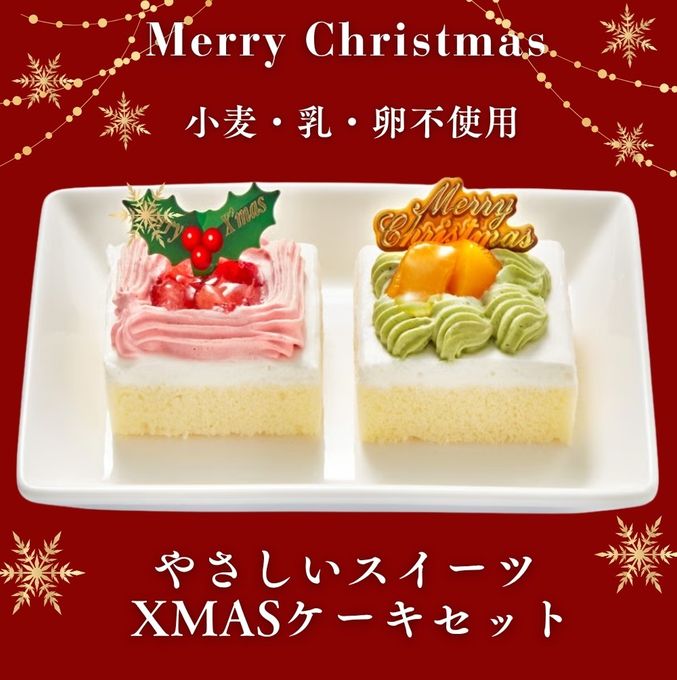 予約受付中 2025犬用 クリスマス コミフ 小麦・乳・卵不使用 やさしいスイーツ Xmasケーキセット 犬用ケーキ クリスマスケーキ 2