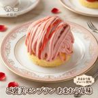 【犬猫用】福岡県産あまおう苺を贅沢に使用！ ご褒美「あまおう」苺モンブラン バースデーケーキ 誕生日ケーキ 2