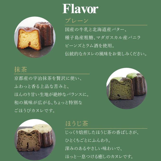 種子島粗糖の 和カヌレ日本茶 三種セット（6個入）【プレーン・抹茶・ほうじ茶】  4
