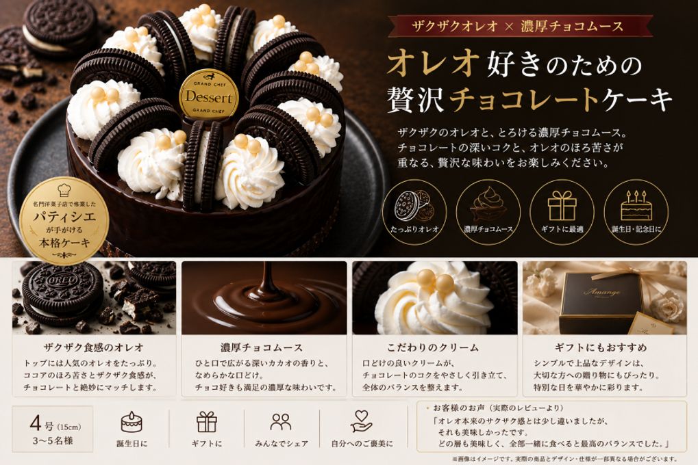 オレオ＆チョコレートケーキ 4号（12cm）｜ザクザクオレオ×濃厚チョコムースの贅沢ケーキ｜誕生日・ギフトに 2