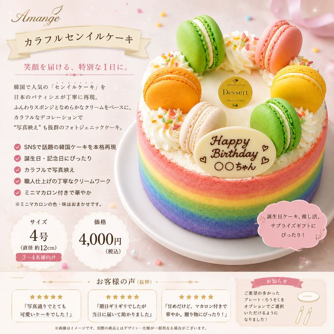 カラフルセンイルケーキ 4号｜笑顔を届ける韓国風お祝いケーキ・誕生日・ギフトに人気 1