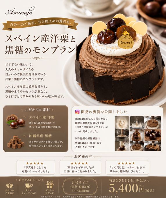 【自分へのご褒美・甘さ控えめ】スペイン産洋栗と黒糖のモンブラン（5号）｜数量限定 1