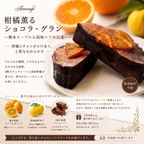 柑橘薫るショコラ・グラン ～熊本ネーブルと高知ゆずの出逢い～｜常温焼き菓子 1