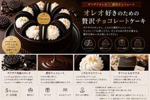 オレオ＆チョコレートケーキ 5号（15cm）｜ザクザクオレオ×濃厚チョコムースの贅沢ケーキ｜誕生日・ギフトに 2