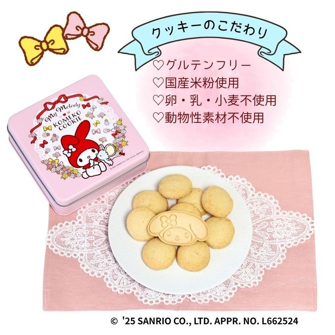 卵・乳・小麦・動物性素材不使用 マイメロディ 米粉のクッキー缶 2