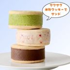 夏の贈り物に！ 卵・乳・小麦不使用 米粉と豆乳の濃厚ジェラートクッキーサンド 3