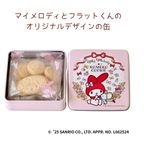 卵・乳・小麦・動物性素材不使用 マイメロディ 米粉のクッキー缶 4