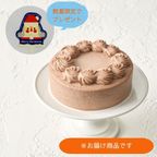 初めてのクリスマスケーキに、卵・乳・小麦を使わない本格仕立て 米粉の濃厚チョコケーキ 4号 直径約12cm  早割価格2026年12月3日まで！クリスマス2026 3