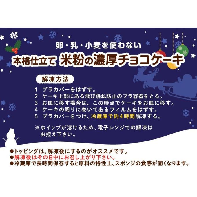 初めてのクリスマスケーキに、卵・乳・小麦を使わない本格仕立て 米粉の濃厚チョコケーキ 4号 直径約12cm  早割価格2026年12月3日まで！クリスマス2026 7