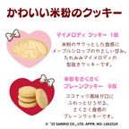 卵・乳・小麦・動物性素材不使用 マイメロディ 米粉のクッキー缶 3