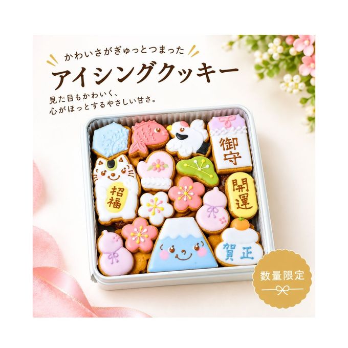 【お正月限定】手描きアイシングクッキー入り かわいい四角いクッキー缶｜新年のご挨拶・お年賀ギフト 1