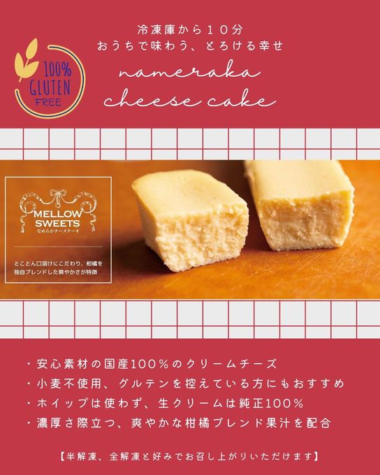 【無添加・小麦粉不使用】なめらかチーズケーキ（ギフトBOX３本入） 2