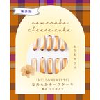 【無添加・小麦粉不使用】なめらかチーズケーキ（単品１０本セット） 1