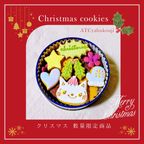 【手描きアイシング】12/7締切・どうぶつクッキー缶（丸）｜プチギフト・誕生日に【クリスマス】 1