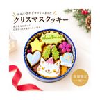 クリスマスの贈り物｜かわいいアイシングクッキー入りクッキー丸缶/クリスマス2026 1