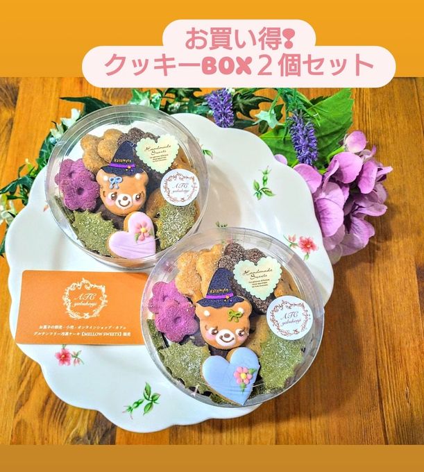お買い得❢ クマちゃんクッキーBOX２箱セット 1
