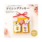 【お守り＆招き猫】手描きアイシングクッキーギフト｜合格祈願・応援・プチギフトに 1