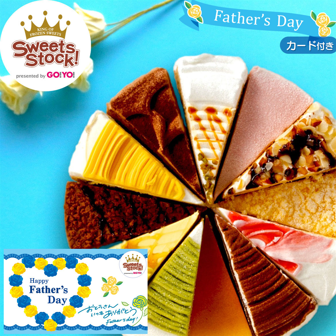 12種類のフレーバーが楽しめる】SWEETS BIYORI -青空- (12種アソート