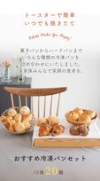 おすすめ冷凍パンセット 送料無料 10種20個 パン 冷凍パン 詰め合わせ 長期保存 冷凍 無添加 国産小麦 安心 安全 美味しい 手作り 菓子パン ギフト 花以外 焼きたて お取り寄せ 長期保存 お歳暮 クロワッサン