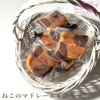 ねこのマドレーヌ６袋セット送料無料【配送日時指定不可】