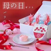 【母の日】湯あがりミルクチーズケーキ みるく・いちご6個セット 