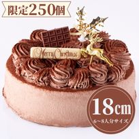 【数量限定】クリスマスチョコレートケーキ 6号（直径18cm）