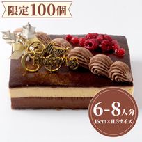   【100個限定】  クリスマスオペラケーキ クリスマスケーキ 2025