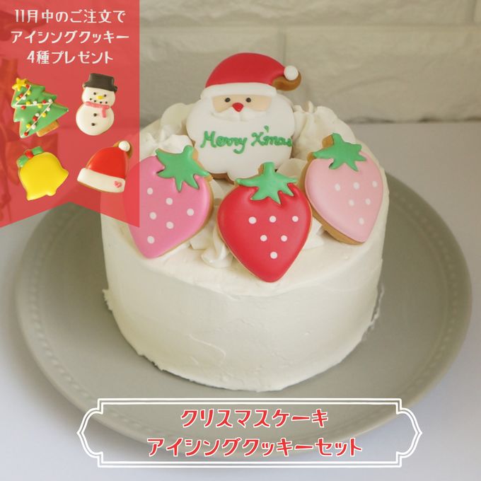 【早期ご注文プレゼントあり☆】クリスマスケーキアイシングクッキーセット5号 shiramon 1