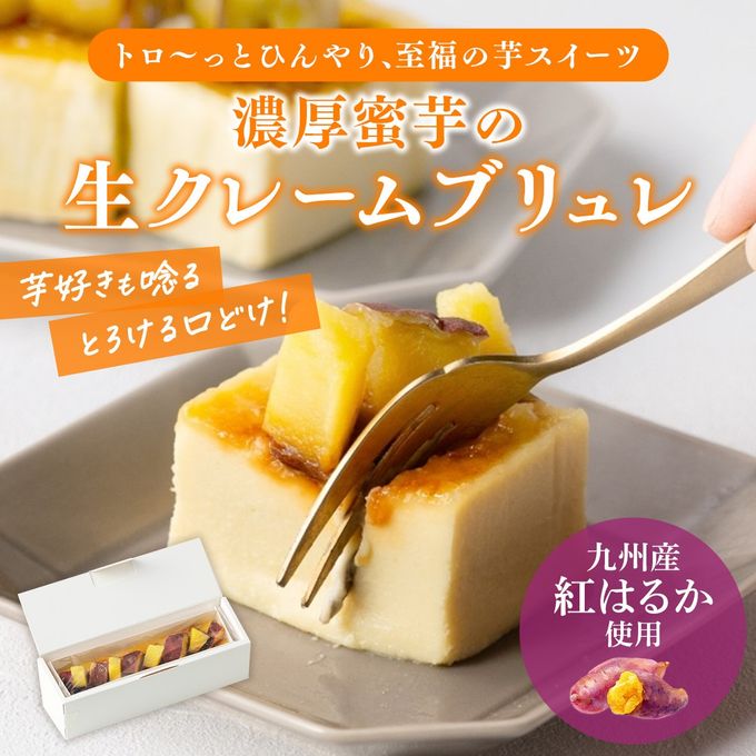 【芋カフェ夜の贅沢】高級焼き芋を沢山使ったパリッとトロける和芋テリー抜ブリ抜ブリュレ プレゼント 高級 蜜芋 プレミアム 九州産 紅はるか 誕生日プレゼント ギフト クリスマス バレンタイン 50代 60代 70代 80代 甘党 スイーツ 手作り 洋菓子 贈り物 母の日 お歳暮2025 1