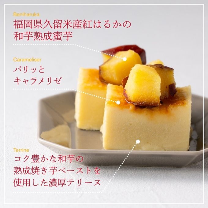 【芋カフェ夜の贅沢】高級焼き芋を沢山使ったパリッとトロける和芋テリー抜ブリ抜ブリュレ プレゼント 高級 蜜芋 プレミアム 九州産 紅はるか 誕生日プレゼント ギフト クリスマス バレンタイン 50代 60代 70代 80代 甘党 スイーツ 手作り 洋菓子 贈り物 母の日 6