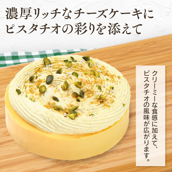 京都フレーバーズ】チーズケーキ ピスタチオ 誕生日プレゼント