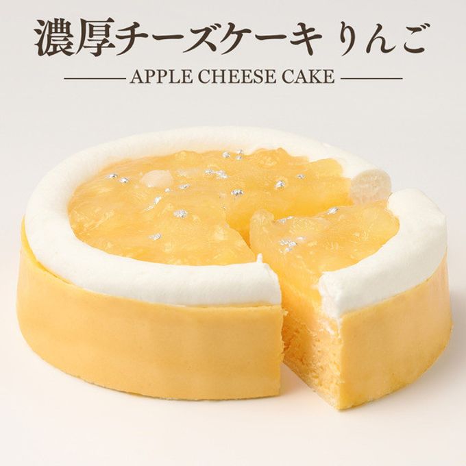 チーズケーキ りんご 1