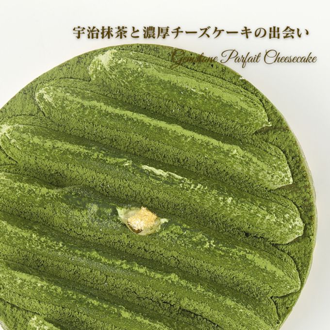 【京都フレーバーズ】チーズケーキ 宇治抹茶 誕生日プレゼント 贈り物  ホワイトデー2026 2