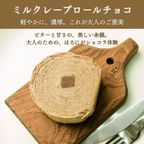 【京都フレーバーズ】アイスケーキとしても美味しい ミルクレープロールチョコレート 誕生日プレゼント 贈り物に最適 お中元2025 2