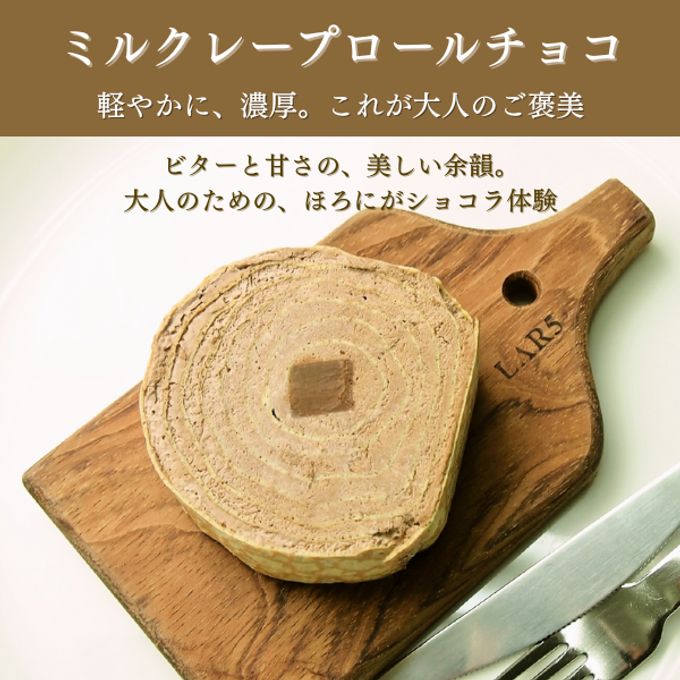 【京都フレーバーズ】アイスケーキとしても美味しい ミルクレープロールチョコレート 誕生日プレゼント 贈り物に最適 お中元2025 2