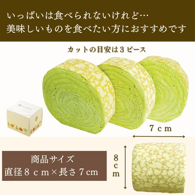 【京都フレーバーズ】アイスケーキとしても美味しい ミルクレープロール宇治抹茶 誕生日プレゼント 贈り物に最適 お中元2025 3