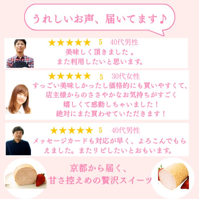 【京都フレーバーズ】アイスケーキとしても美味しい ミルクレープロールいちご 誕生日プレゼント 贈り物に最適 お中元2025 4