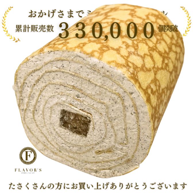 【京都フレーバーズ】アイスケーキとしても美味しい ミルクレープロール黒蜜わらび餅 誕生日プレゼント 贈り物に最適 お中元2025 5