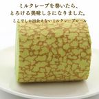 【京都フレーバーズ】アイスケーキとしても美味しい ミルクレープロール宇治抹茶 誕生日プレゼント 贈り物に最適 お中元2025 2